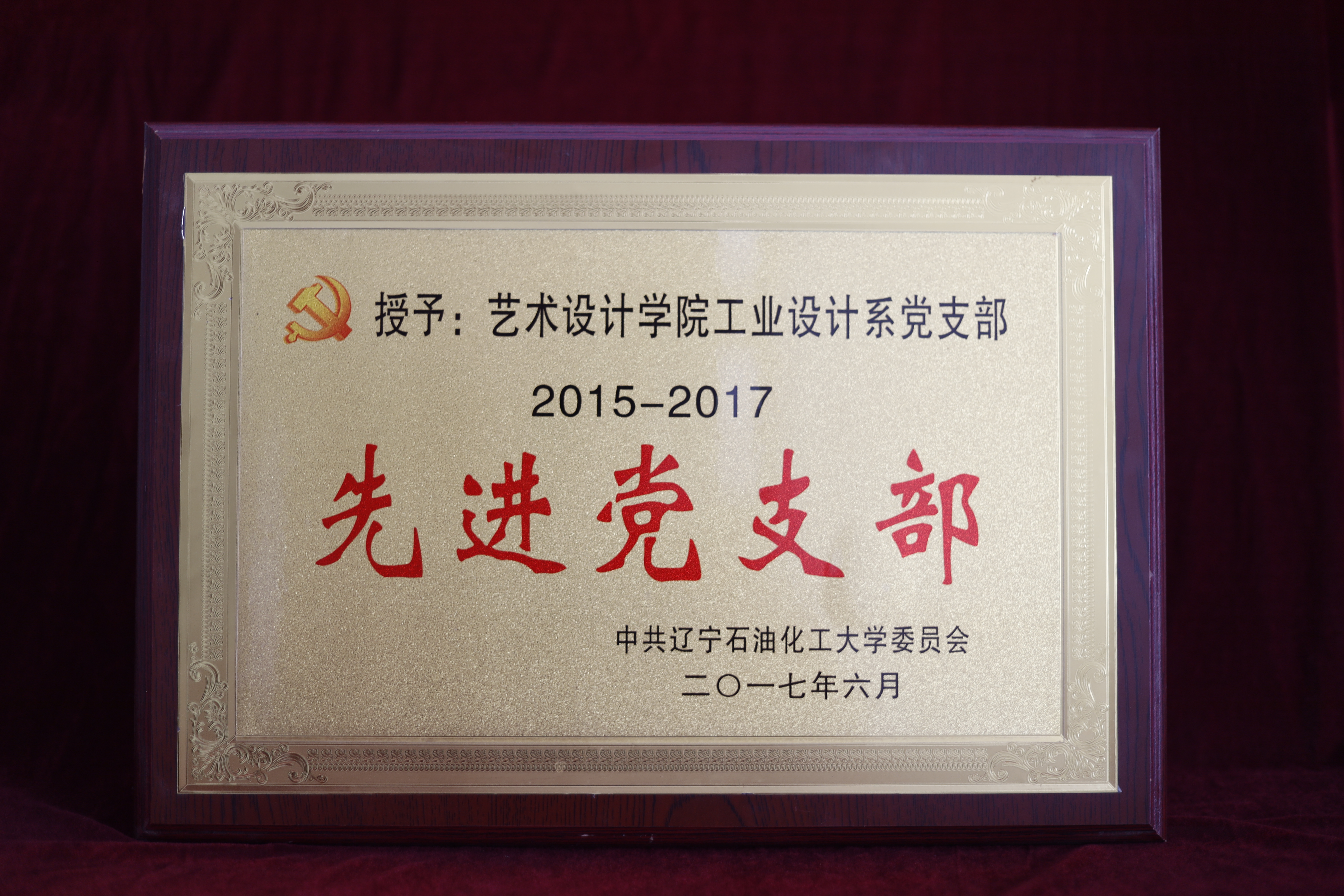 ../images/20/09/24/1v7zdy0huu/xianjindangzhibu2017.jpg